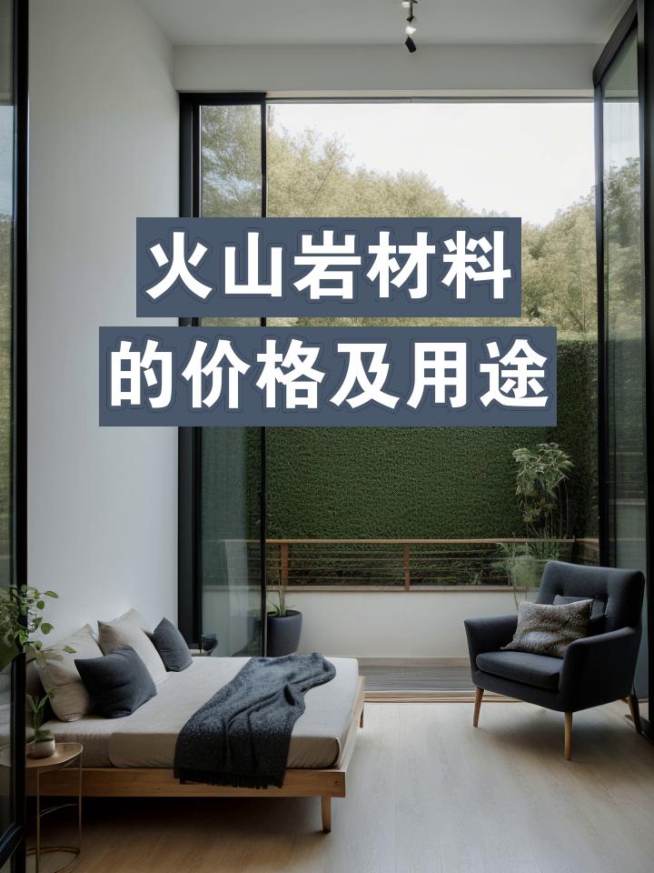 火山巖材料的價(jià)格及用途 火山巖材料的價(jià)格及用途